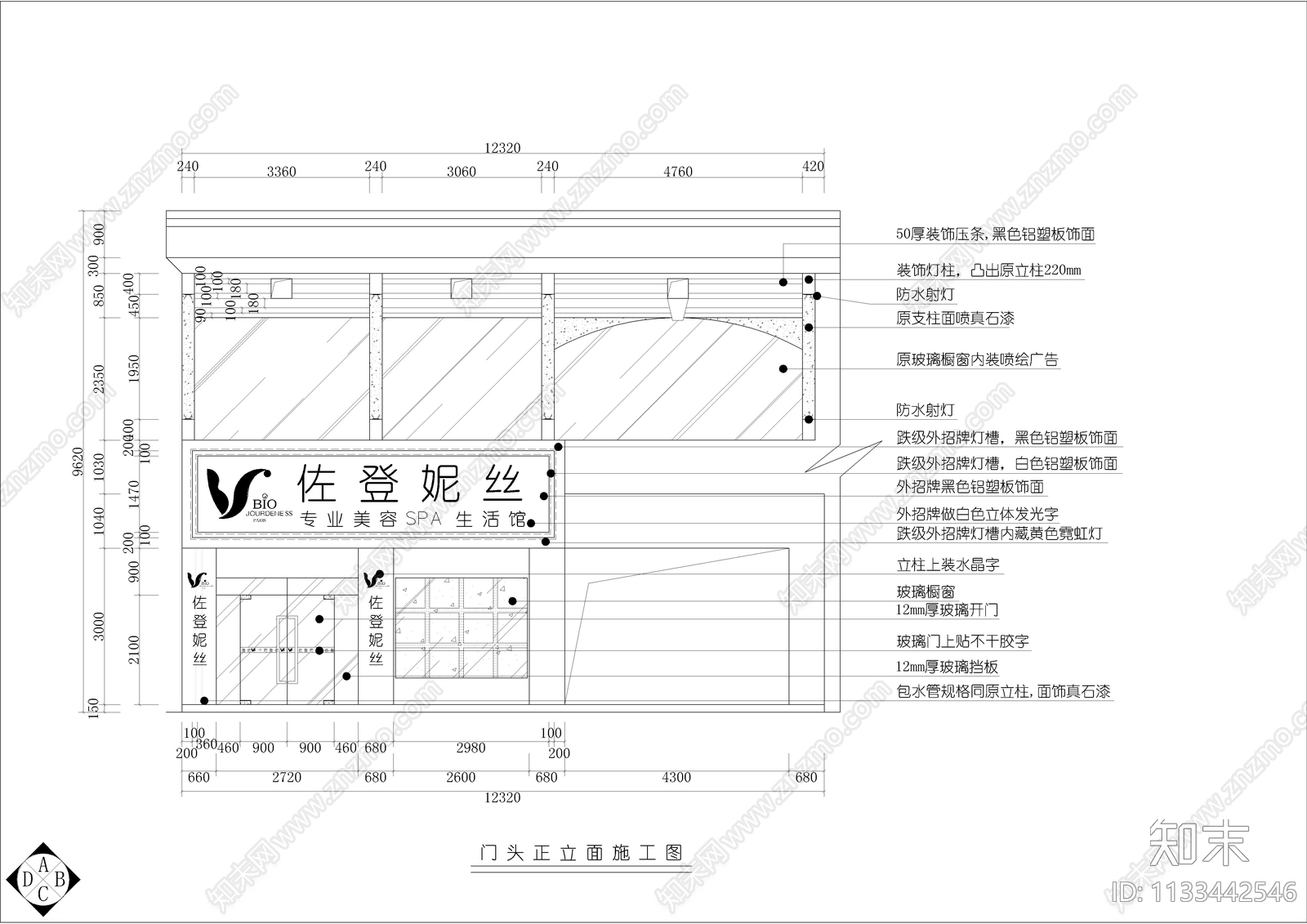 佐登妮丝专业美容cad施工图下载【ID:1133442546】