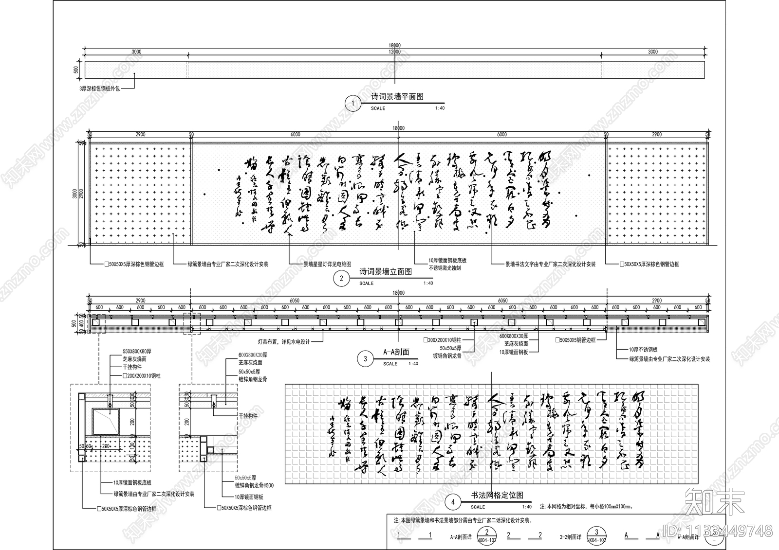 现代景墙cad施工图下载【ID:1133449748】