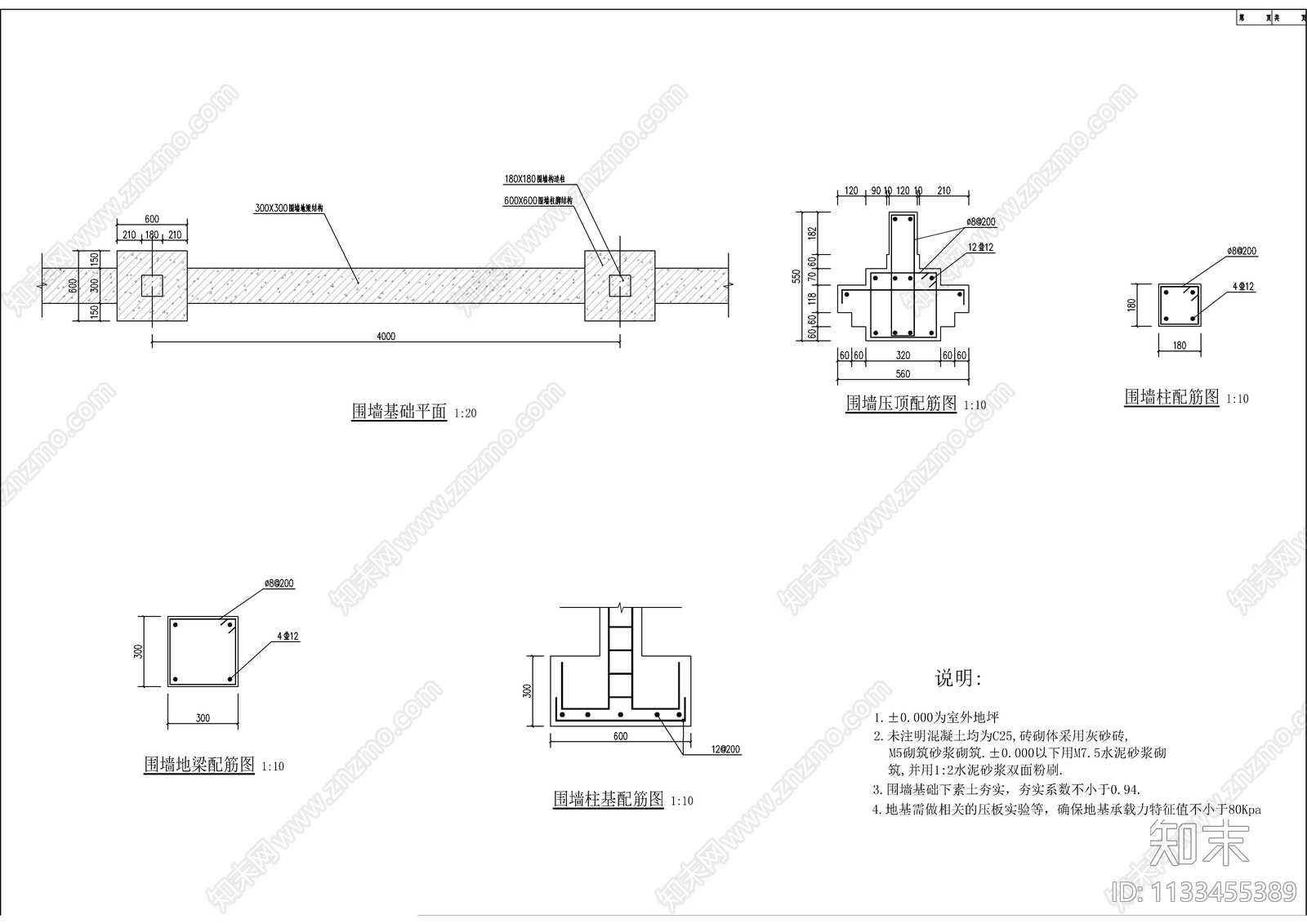 新中式美丽乡村围墙施工图下载【ID:1133455389】