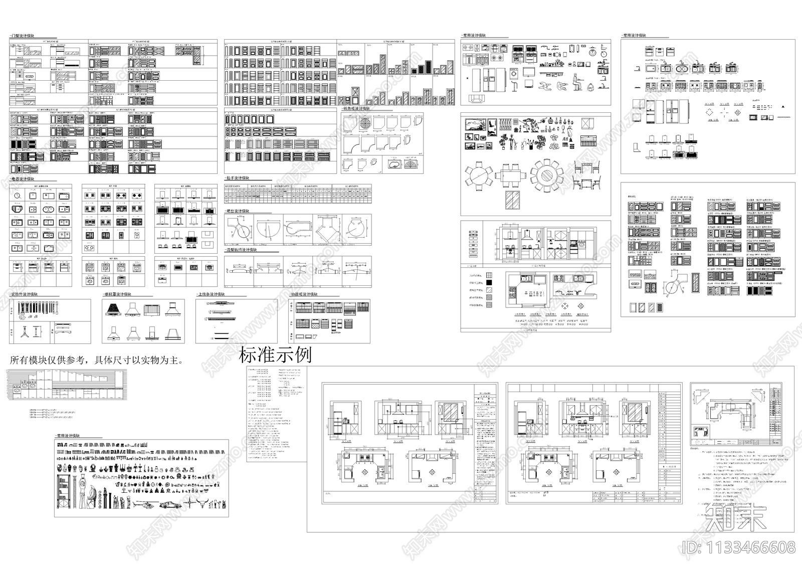 橱柜厨房标准立面模块零件电器cad施工图下载【ID:1133466608】