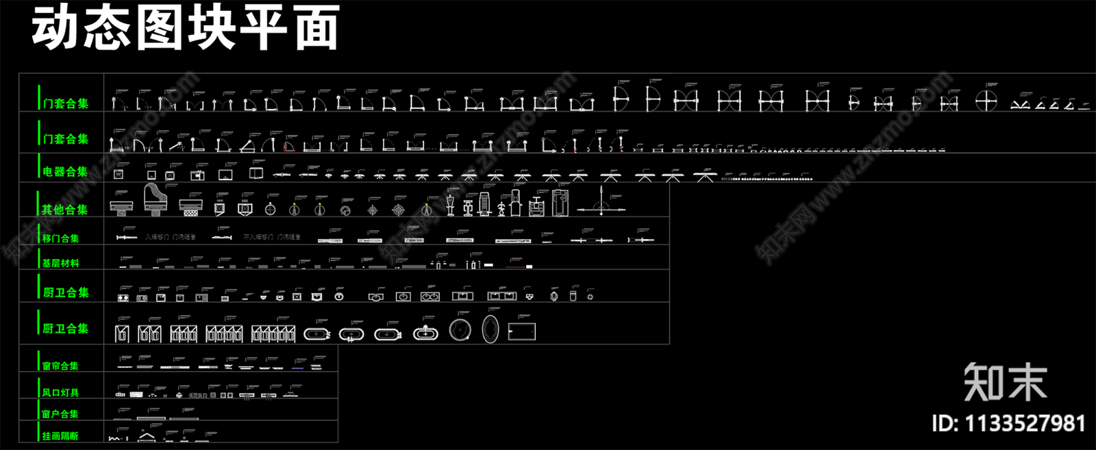 门窗家具卫浴摆件动态施工图下载【ID:1133527981】