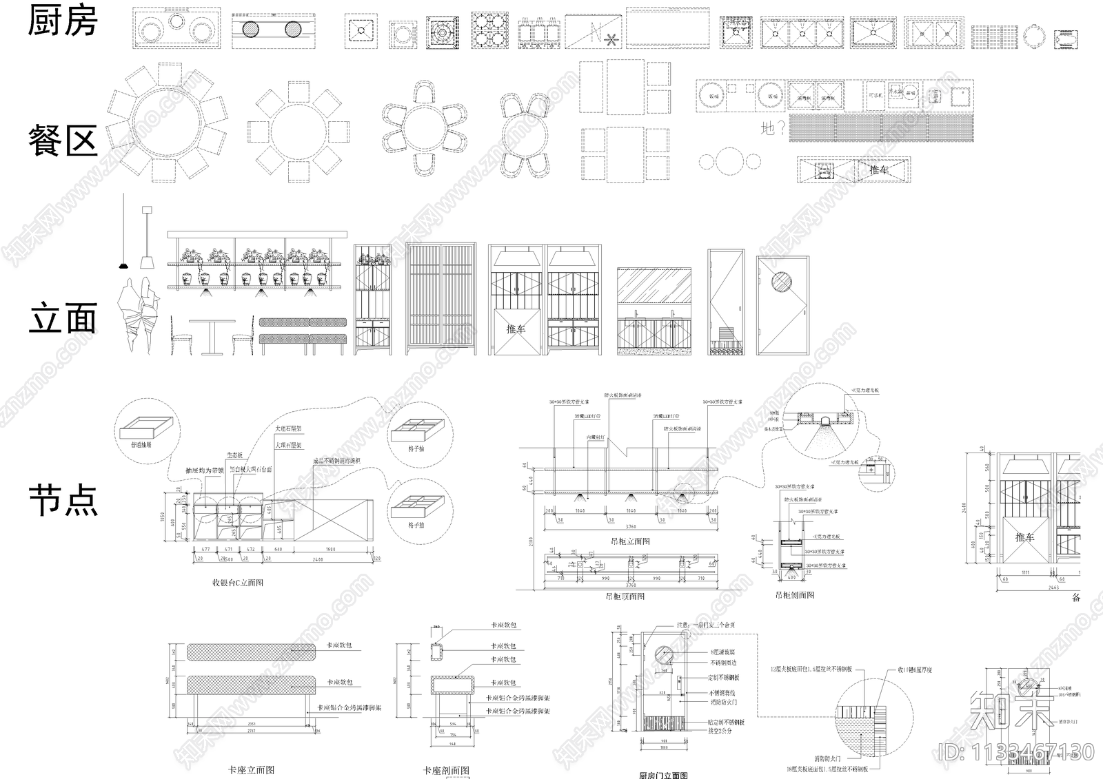 商业餐饮餐厅厨房平立面cad施工图下载【ID:1133467130】