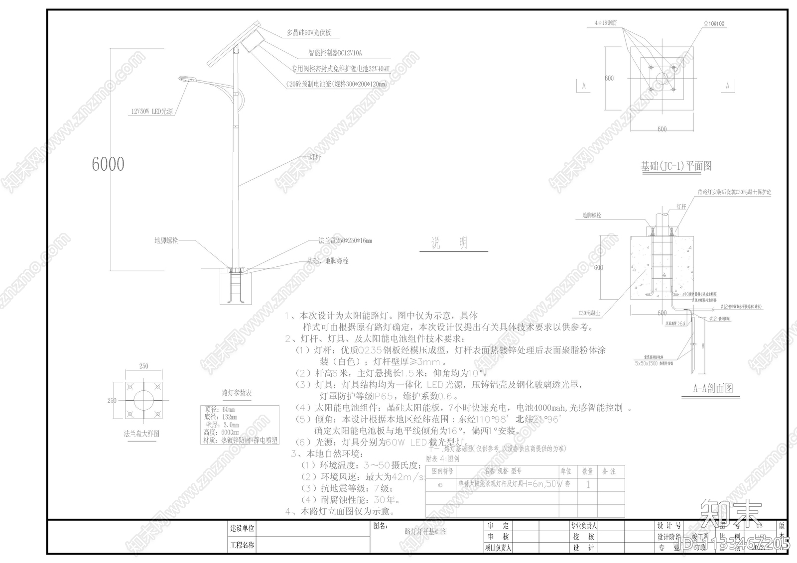 现代路灯设计施工图下载【ID:1133467205】