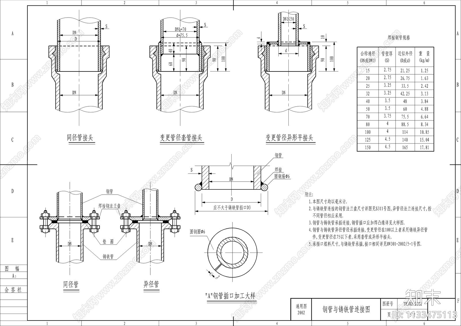 给排水管道通用节点cad施工图下载【ID:1133475113】