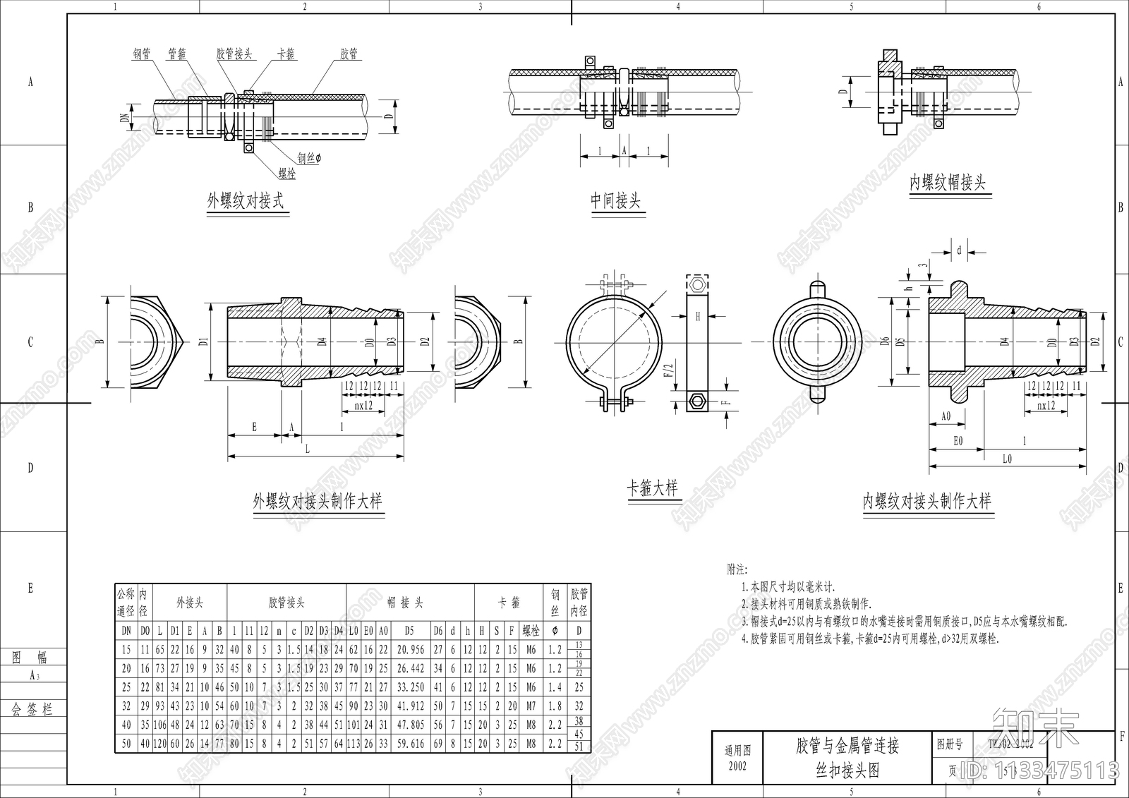 给排水管道通用节点cad施工图下载【ID:1133475113】