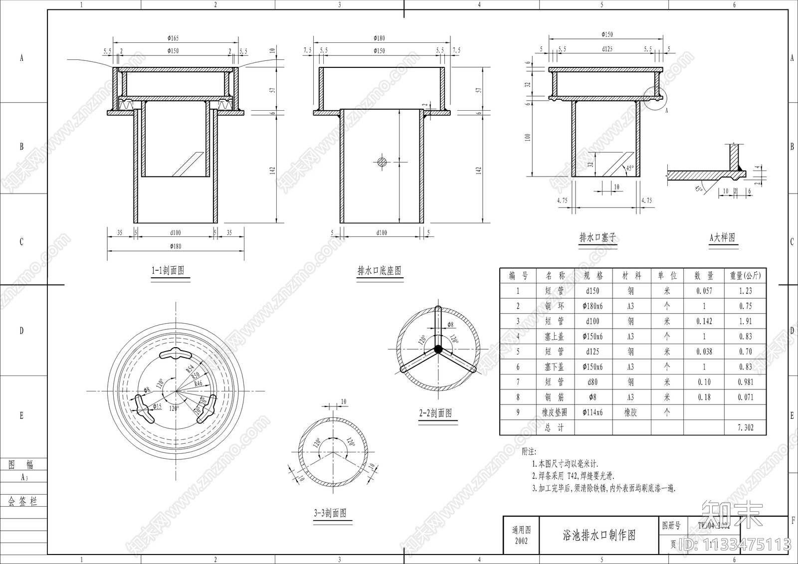 给排水管道通用节点cad施工图下载【ID:1133475113】