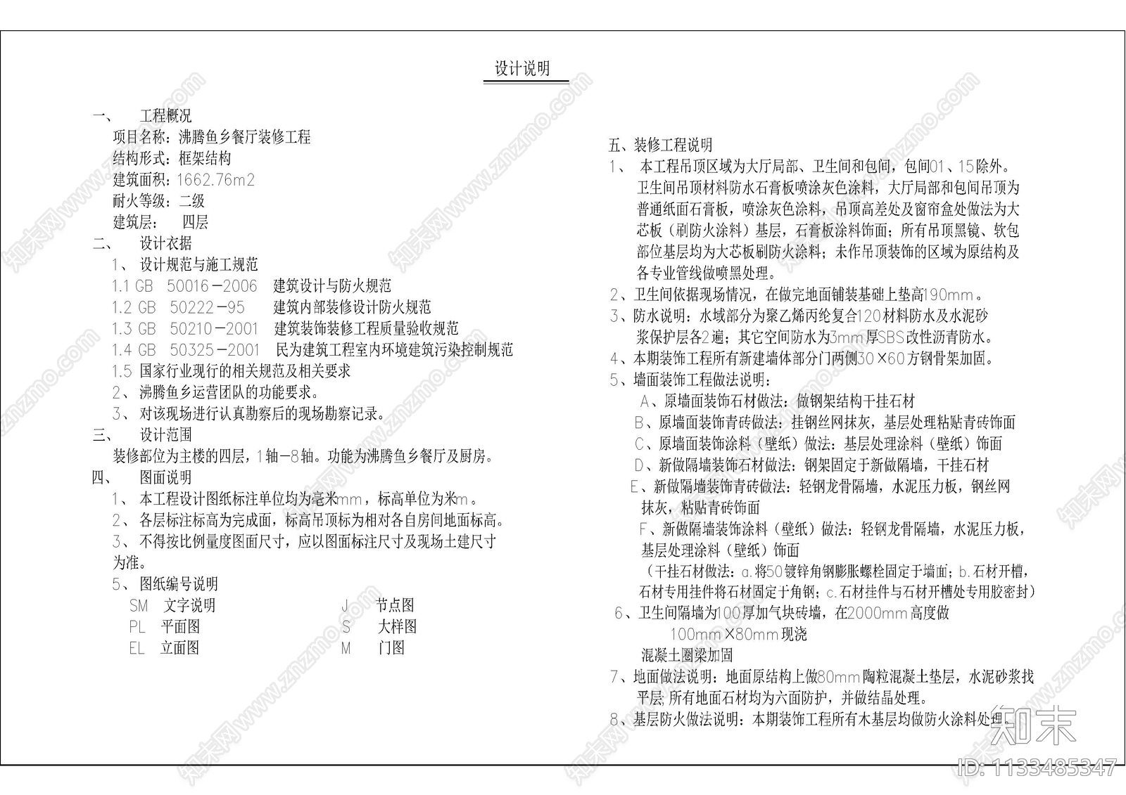 餐厅装修目录说明cad施工图下载【ID:1133485347】