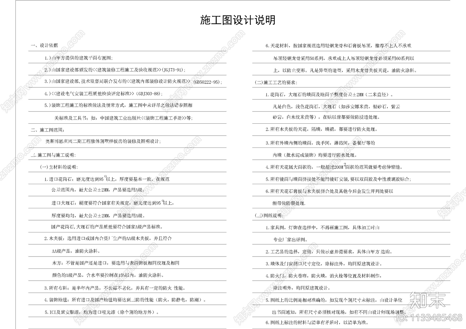 独栋别墅封面目录及设计说明cad施工图下载【ID:1133485468】