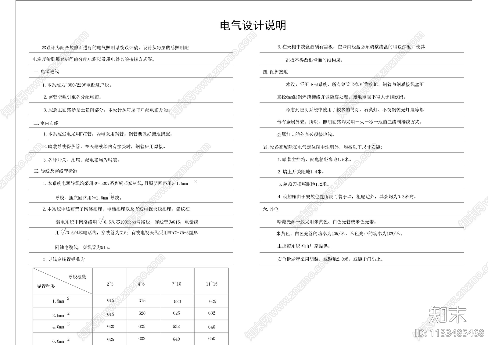 独栋别墅封面目录及设计说明cad施工图下载【ID:1133485468】