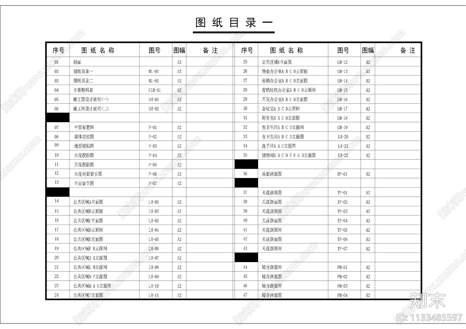 工装封面目录及电气设计说明施工图下载【ID:1133485597】