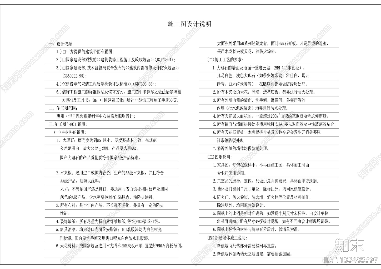 工装封面目录及电气设计说明施工图下载【ID:1133485597】