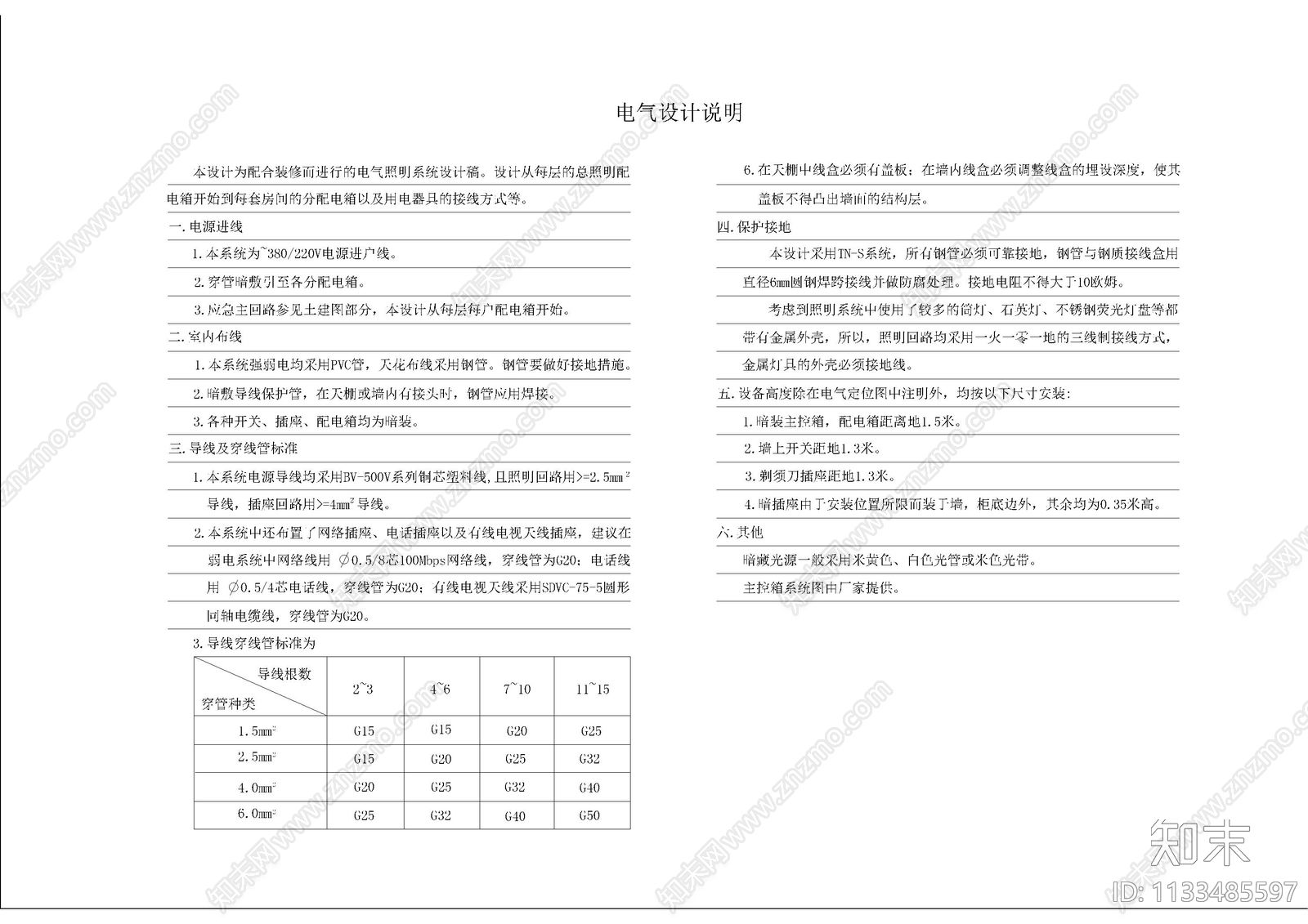 工装封面目录及电气设计说明施工图下载【ID:1133485597】