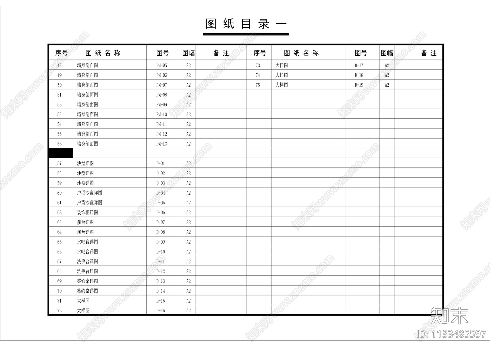 工装封面目录及电气设计说明施工图下载【ID:1133485597】