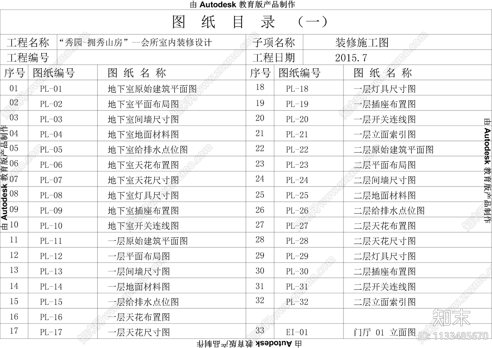 工装装修封面目录cad施工图下载【ID:1133485670】