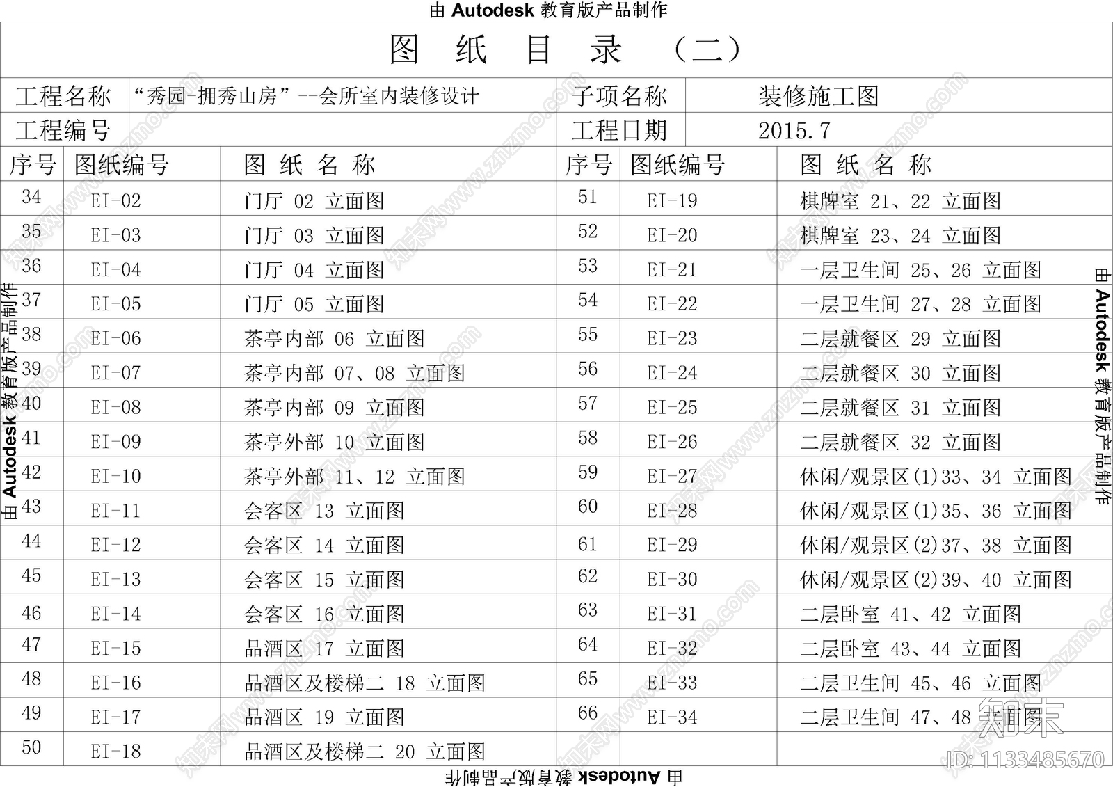 工装装修封面目录cad施工图下载【ID:1133485670】