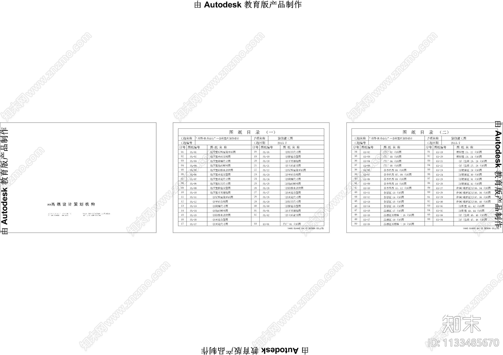 工装装修封面目录cad施工图下载【ID:1133485670】