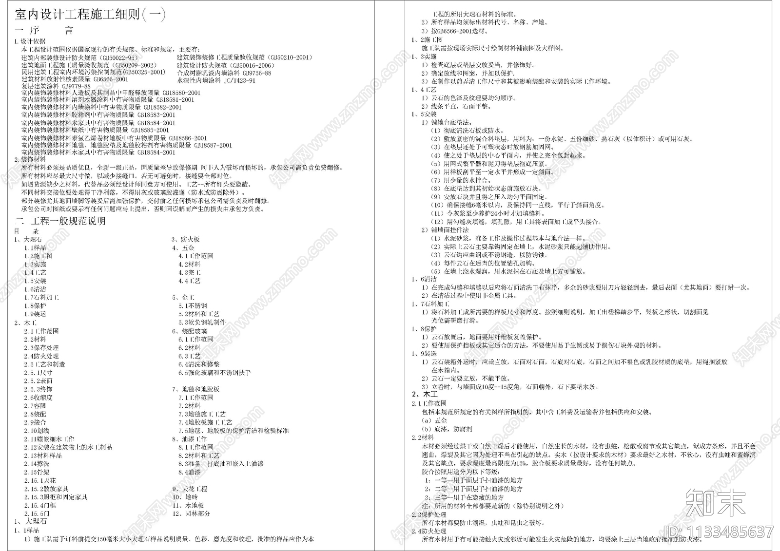 火锅店图纸目录说明图例材料表施工图下载【ID:1133485637】