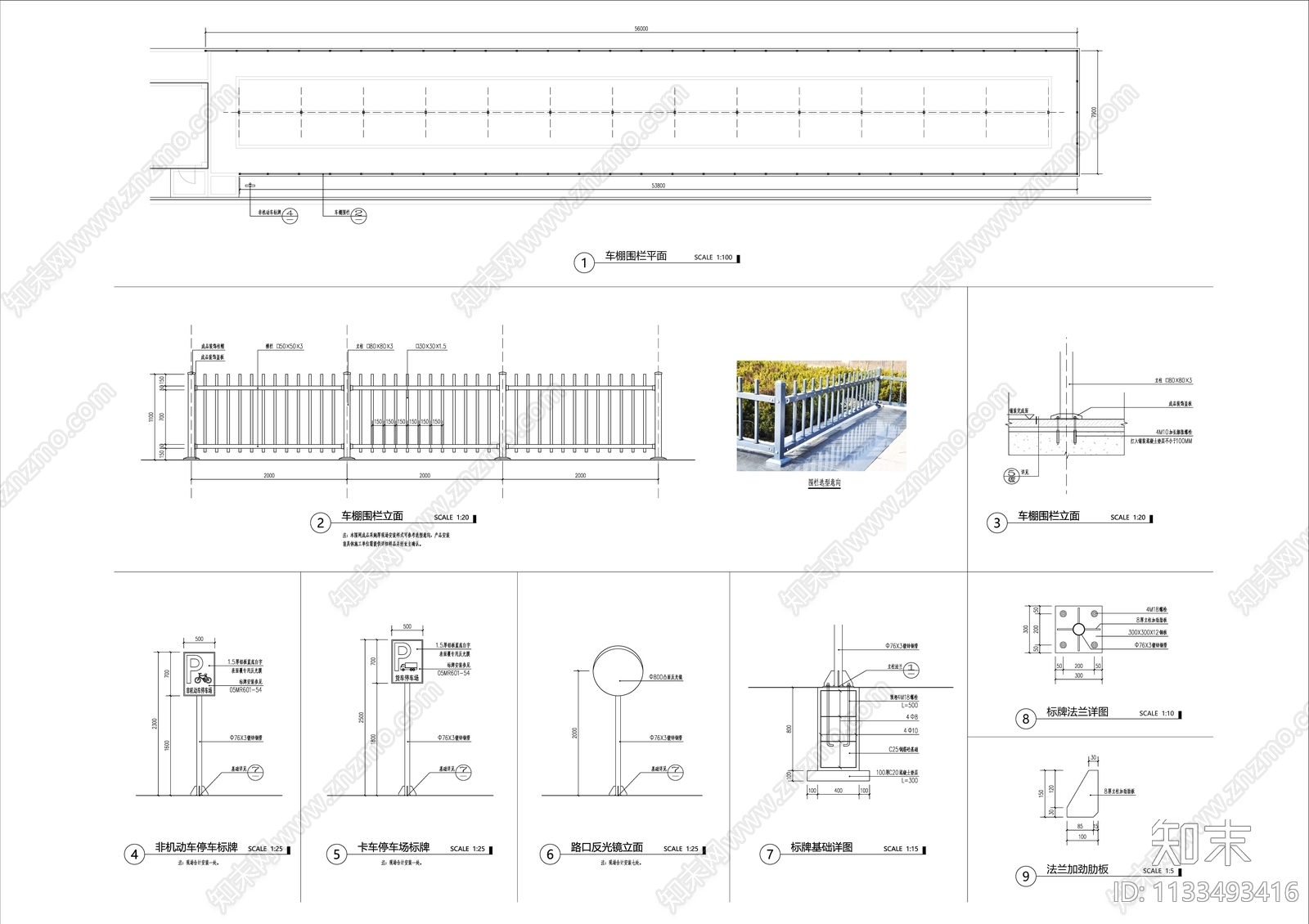 自行车车棚详图cad施工图下载【ID:1133493416】