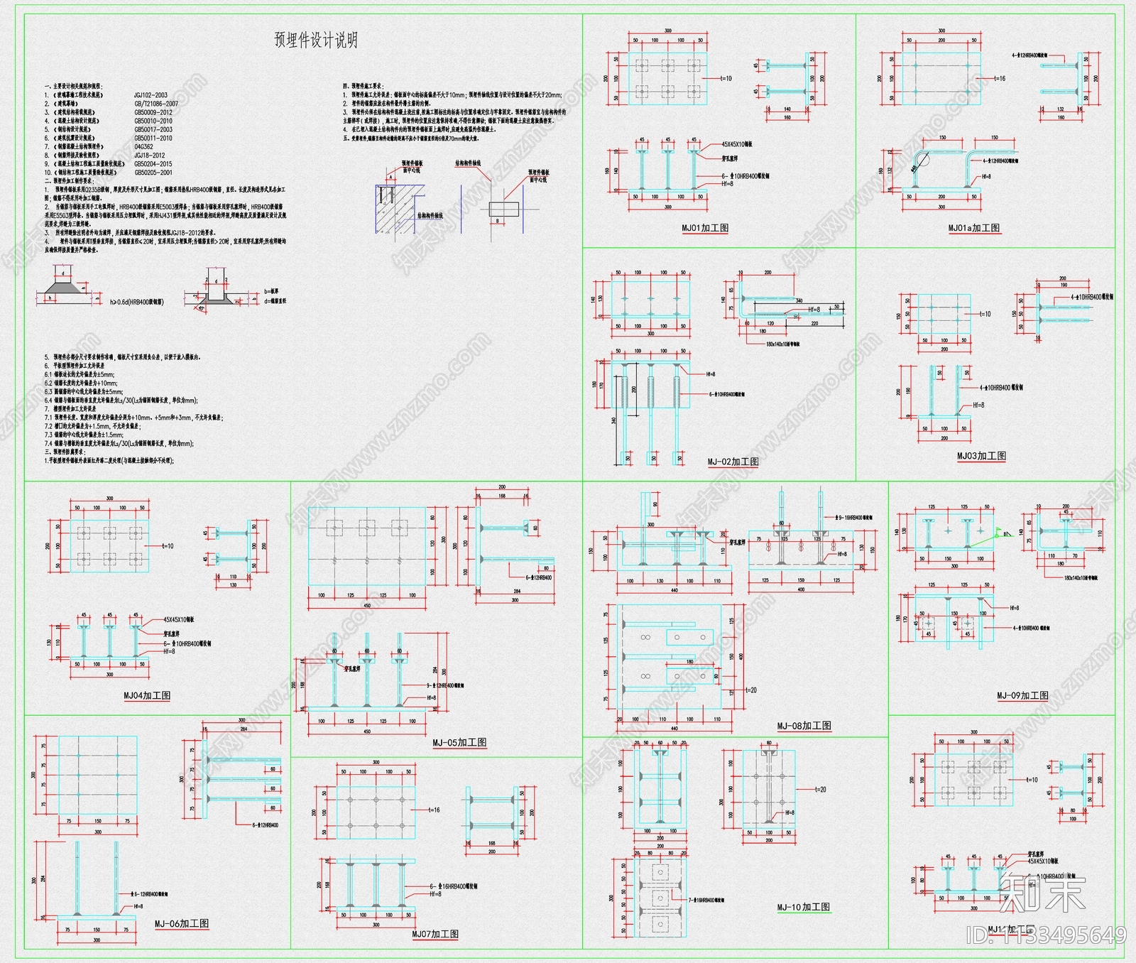 预埋件加工施工图下载【ID:1133495649】
