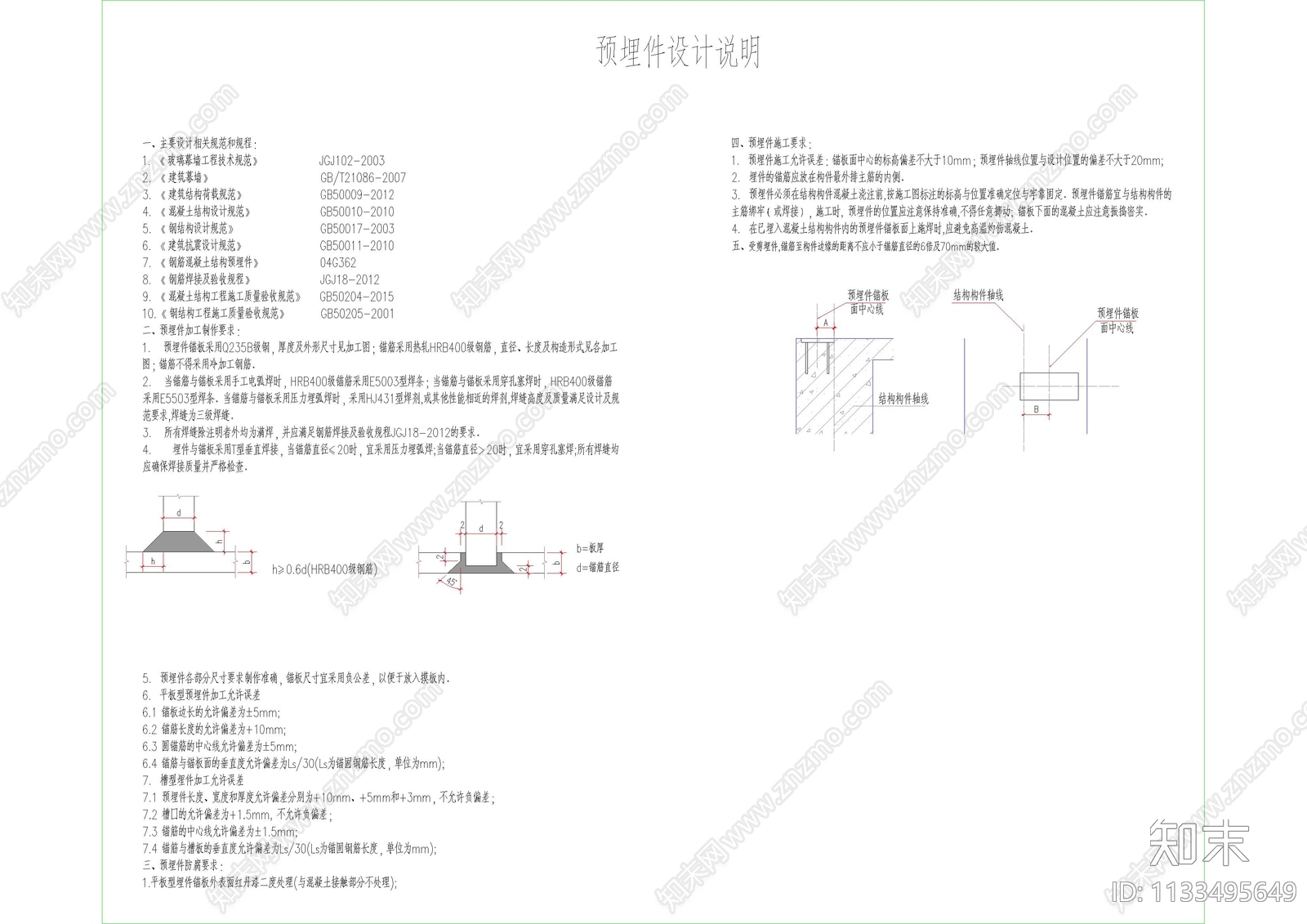 预埋件加工cad施工图下载【ID:1133495649】