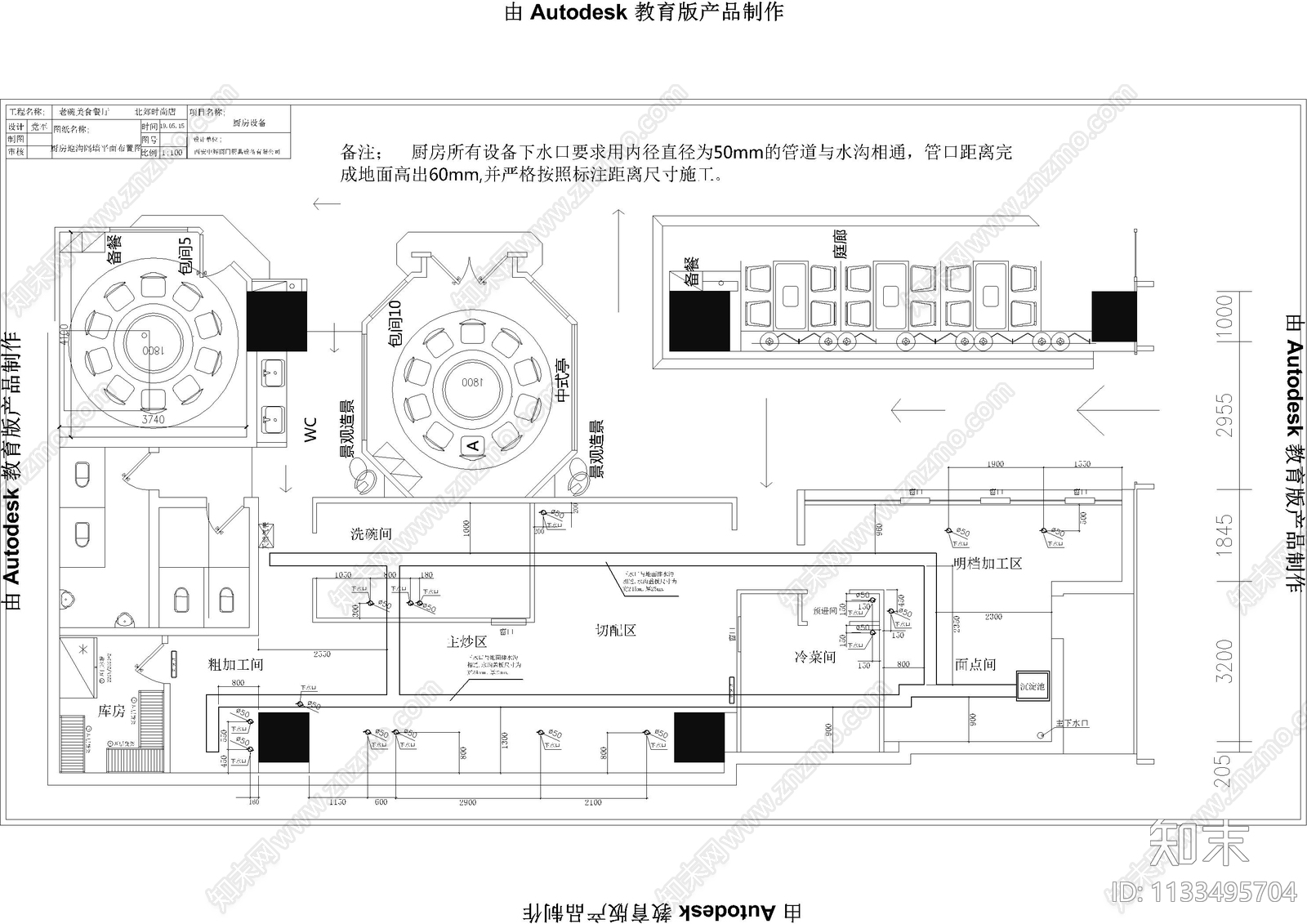 中式餐厅厨房水电施工图下载【ID:1133495704】