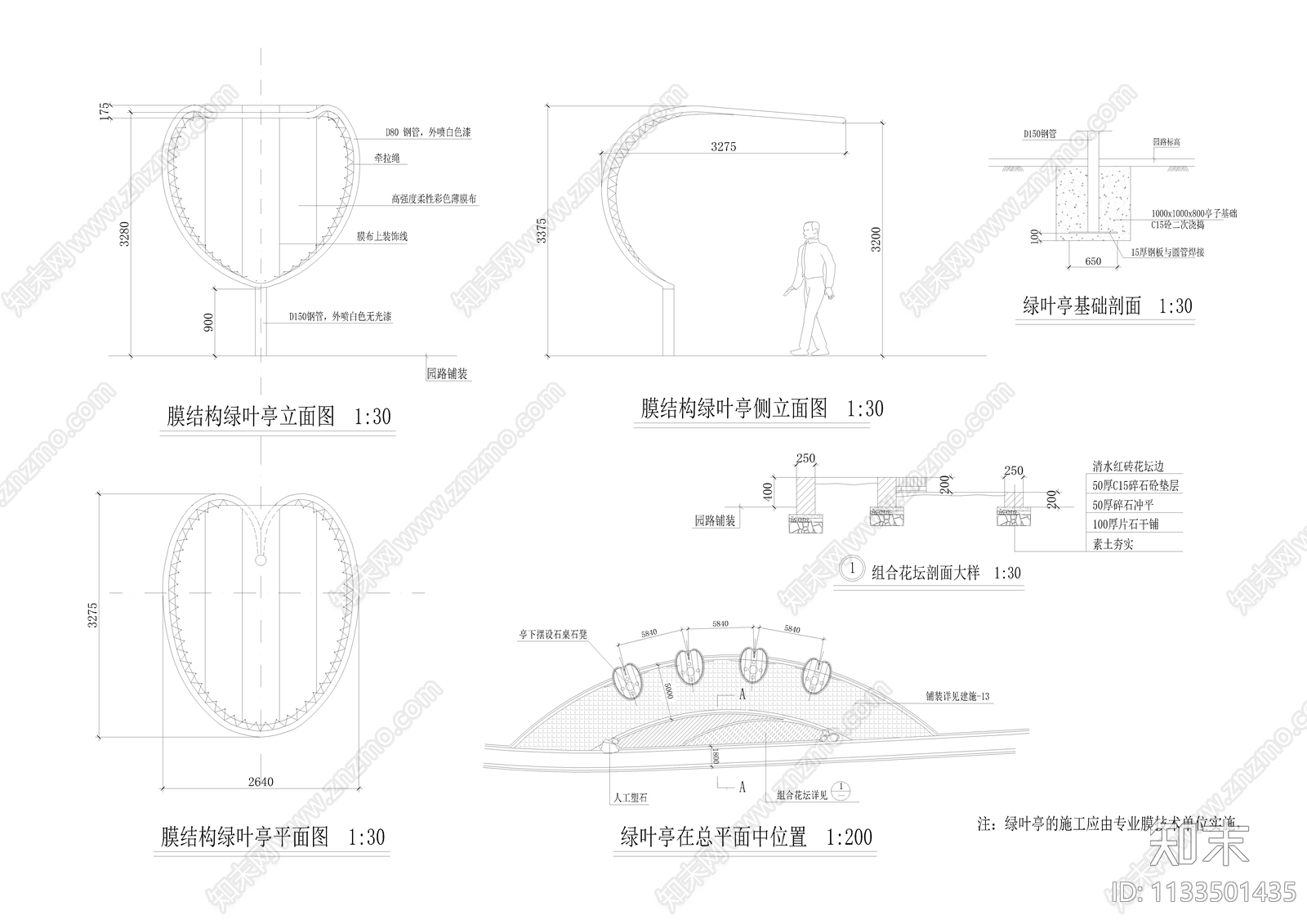 现代膜结构绿叶景观亭详图cad施工图下载【ID:1133501435】