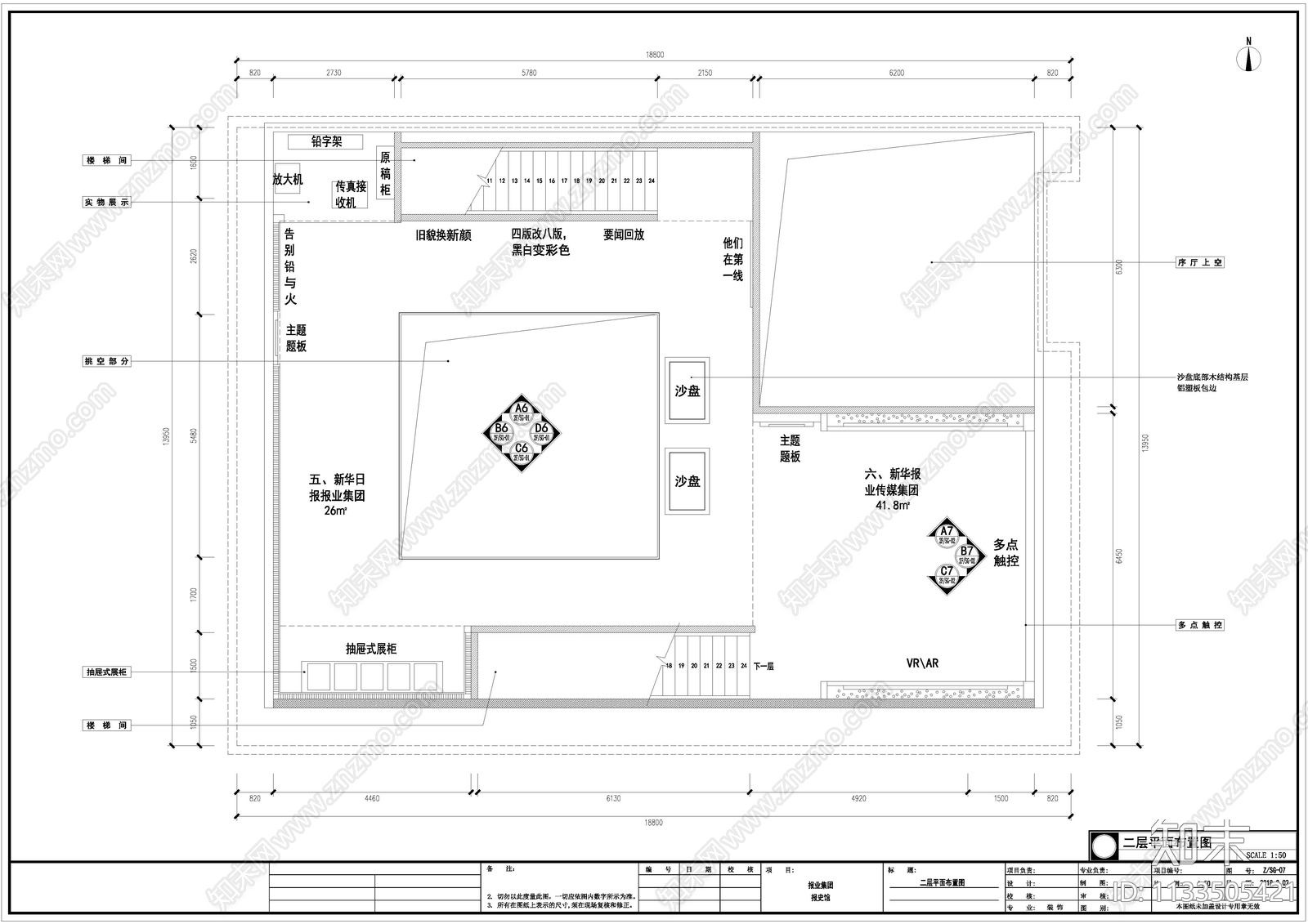 报业集团展厅cad施工图下载【ID:1133505421】