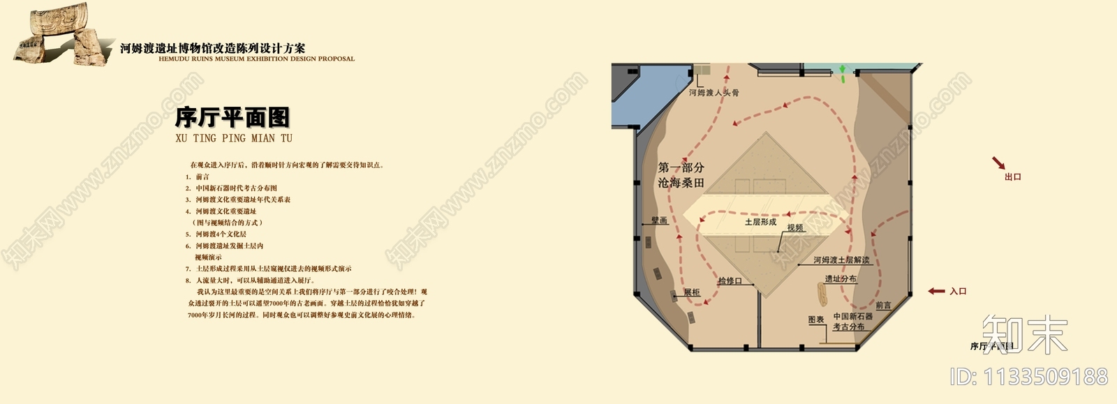 宁波河姆渡遗址博物馆方案文本下载【ID:1133509188】