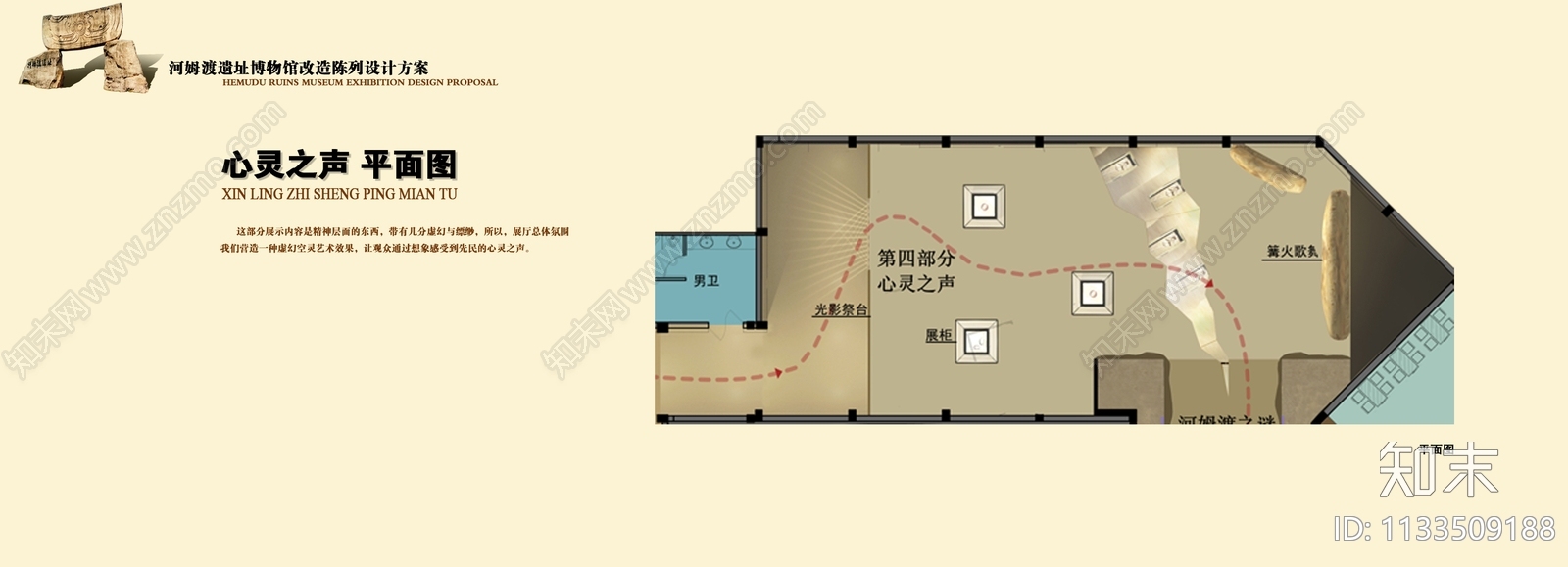 宁波河姆渡遗址博物馆方案文本下载【ID:1133509188】