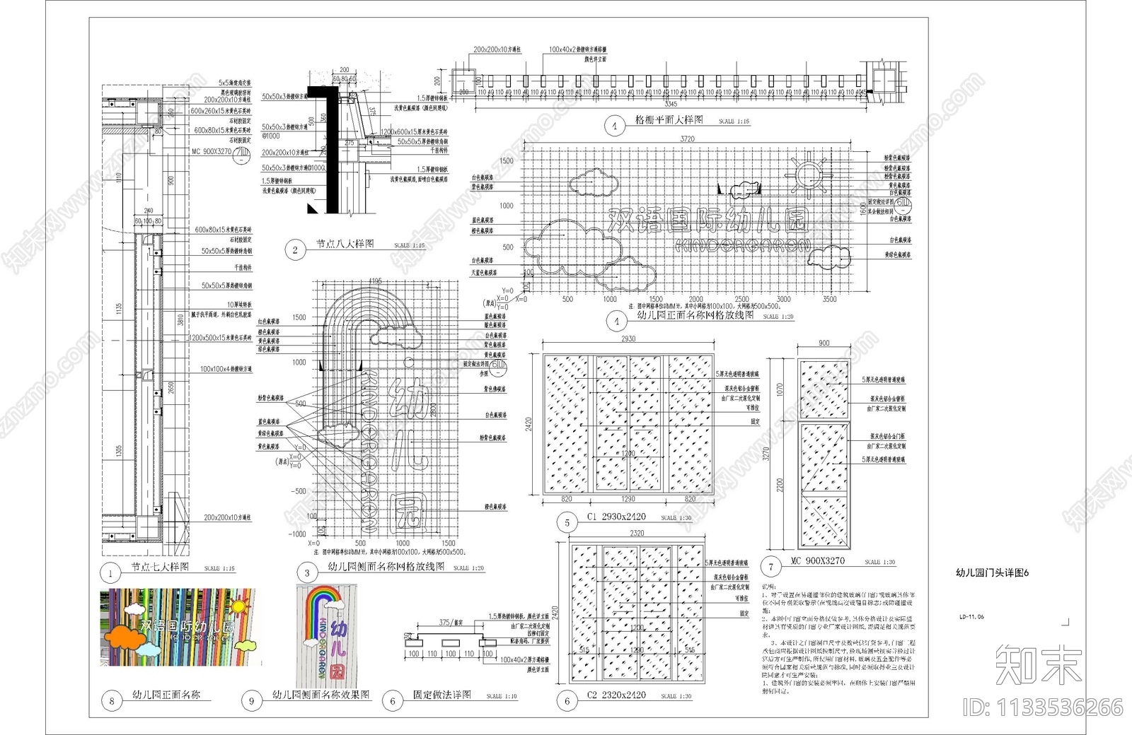 幼儿园门头详图cad施工图下载【ID:1133536266】