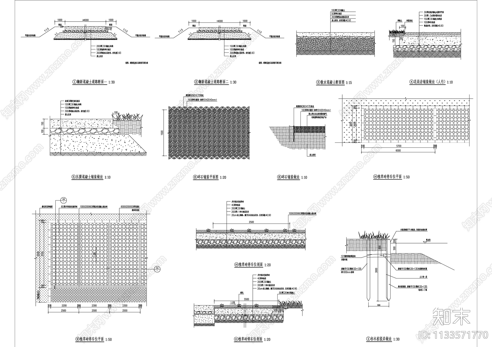 植草砖碎石铺装详图施工图下载【ID:1133571770】