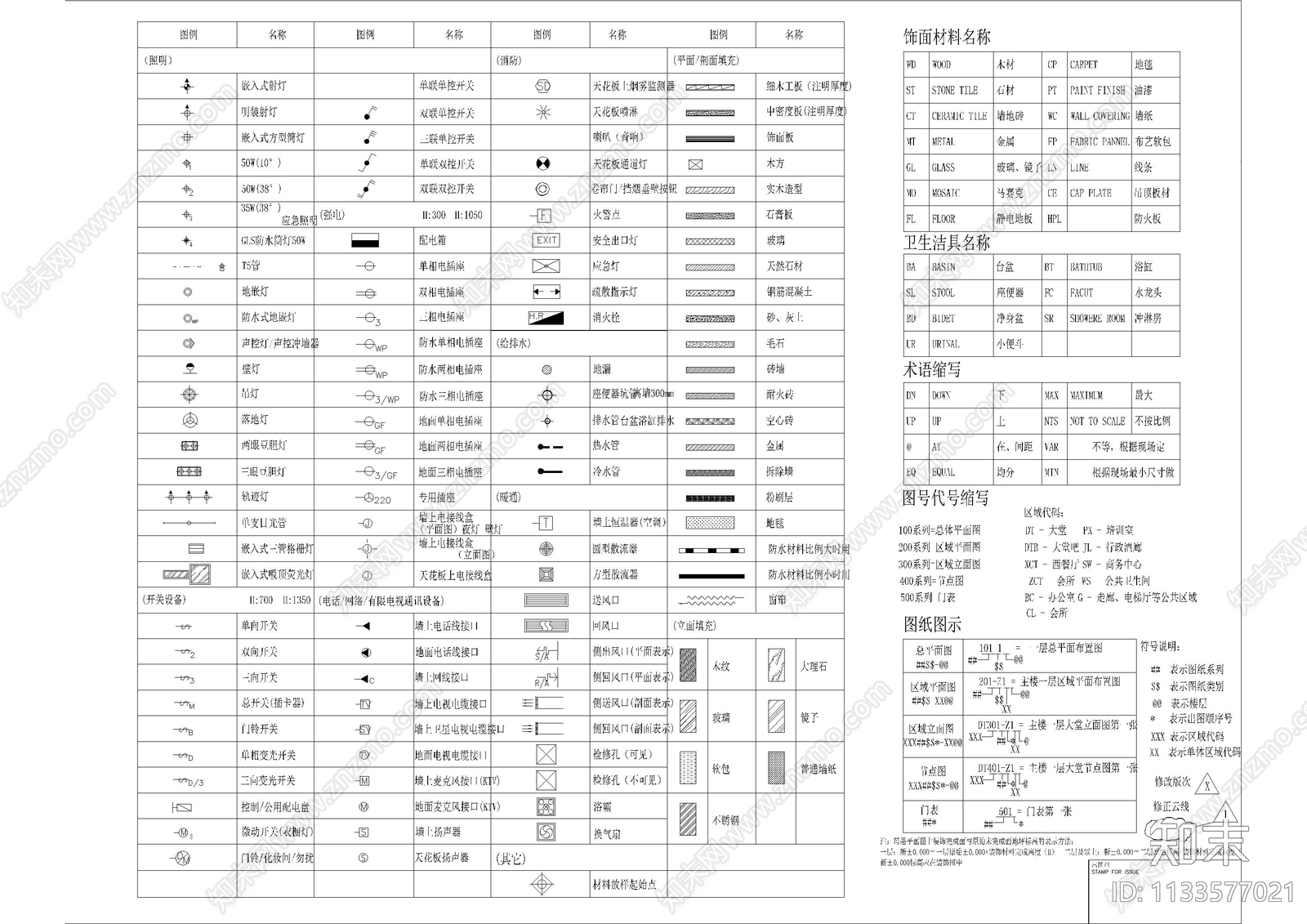 酒店详细封面目录及设计说明cad施工图下载【ID:1133577021】