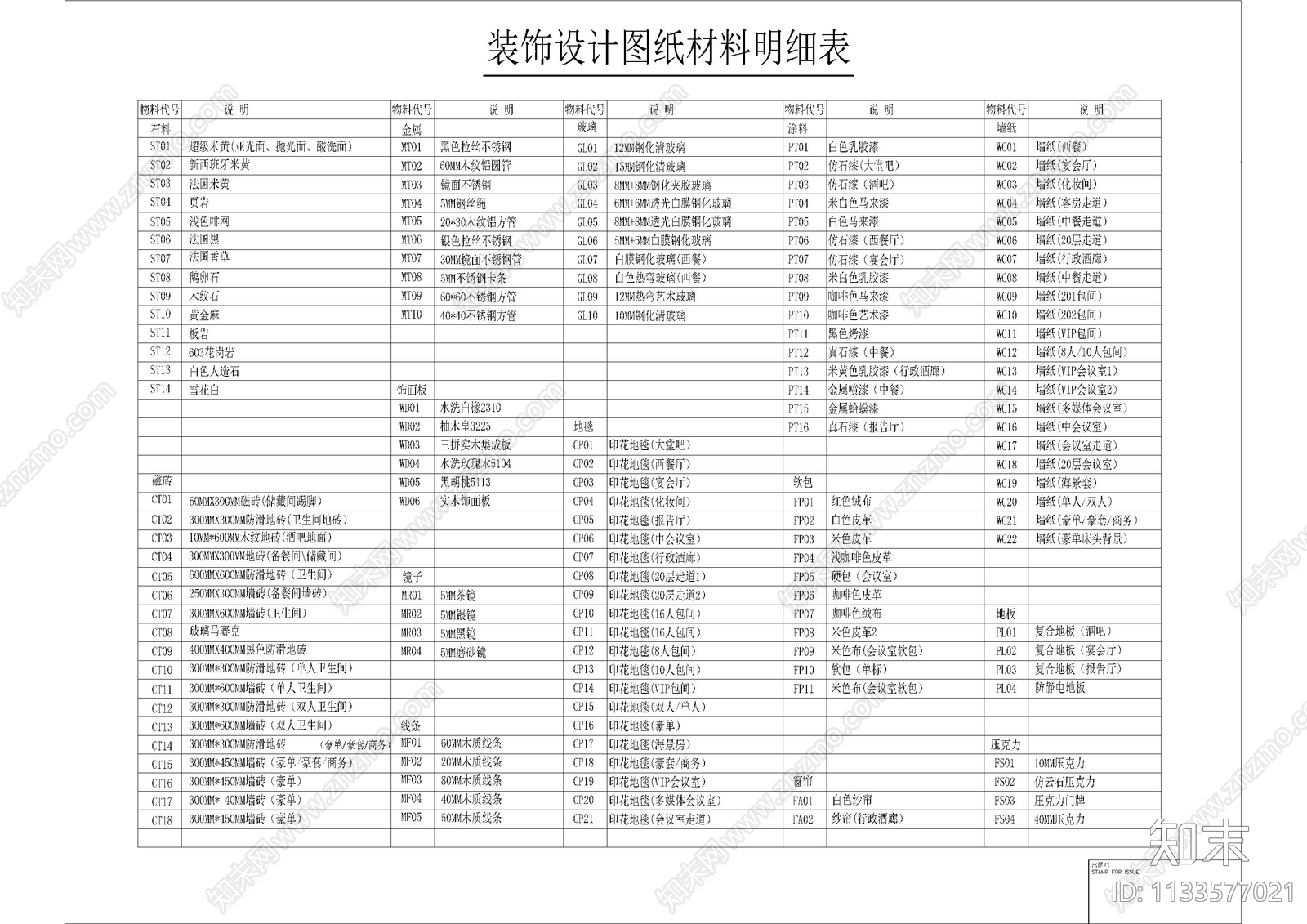 酒店详细封面目录及设计说明cad施工图下载【ID:1133577021】