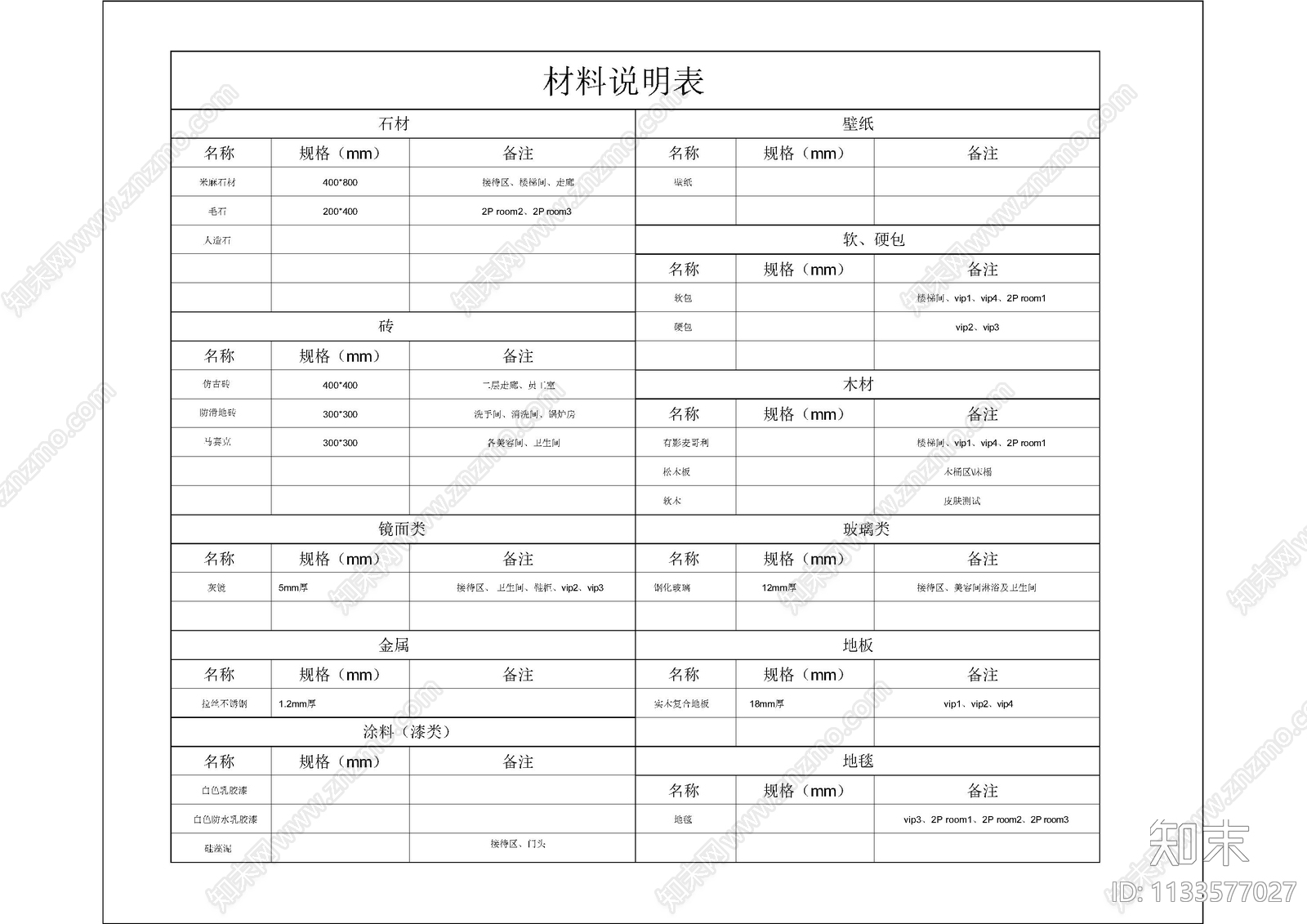 美容院SPA目录说明封面cad施工图下载【ID:1133577027】