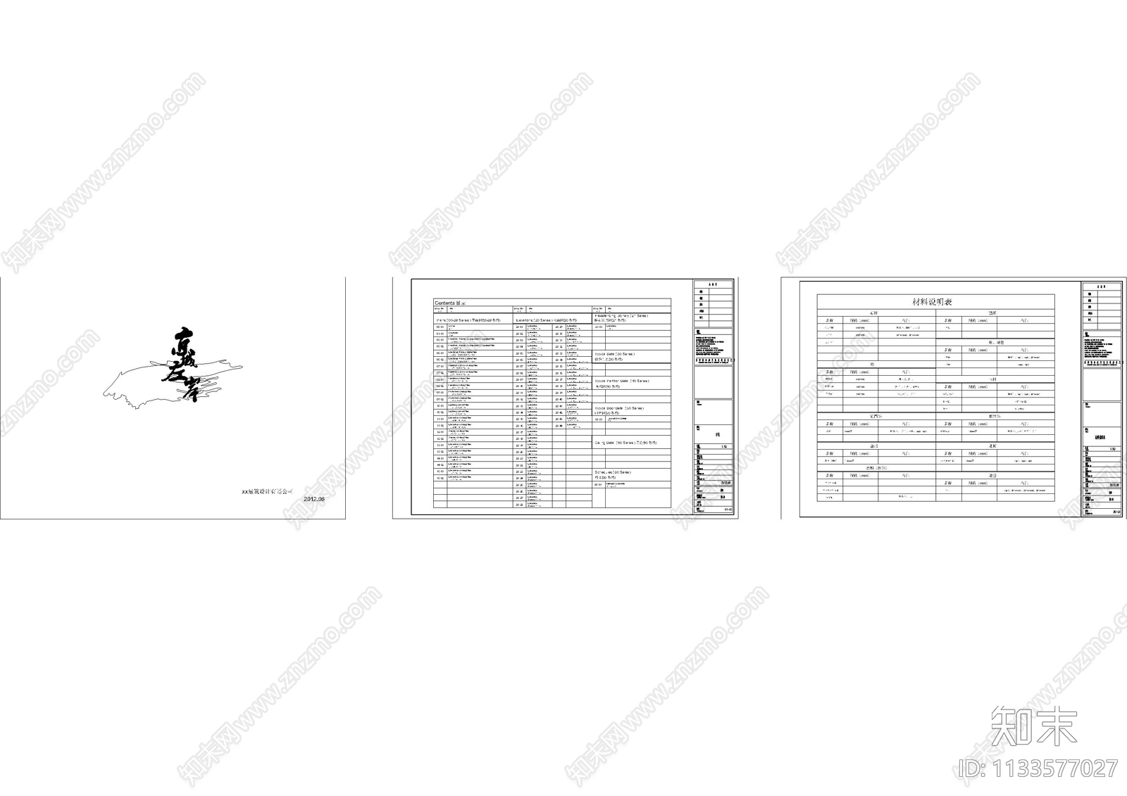 美容院SPA目录说明封面cad施工图下载【ID:1133577027】