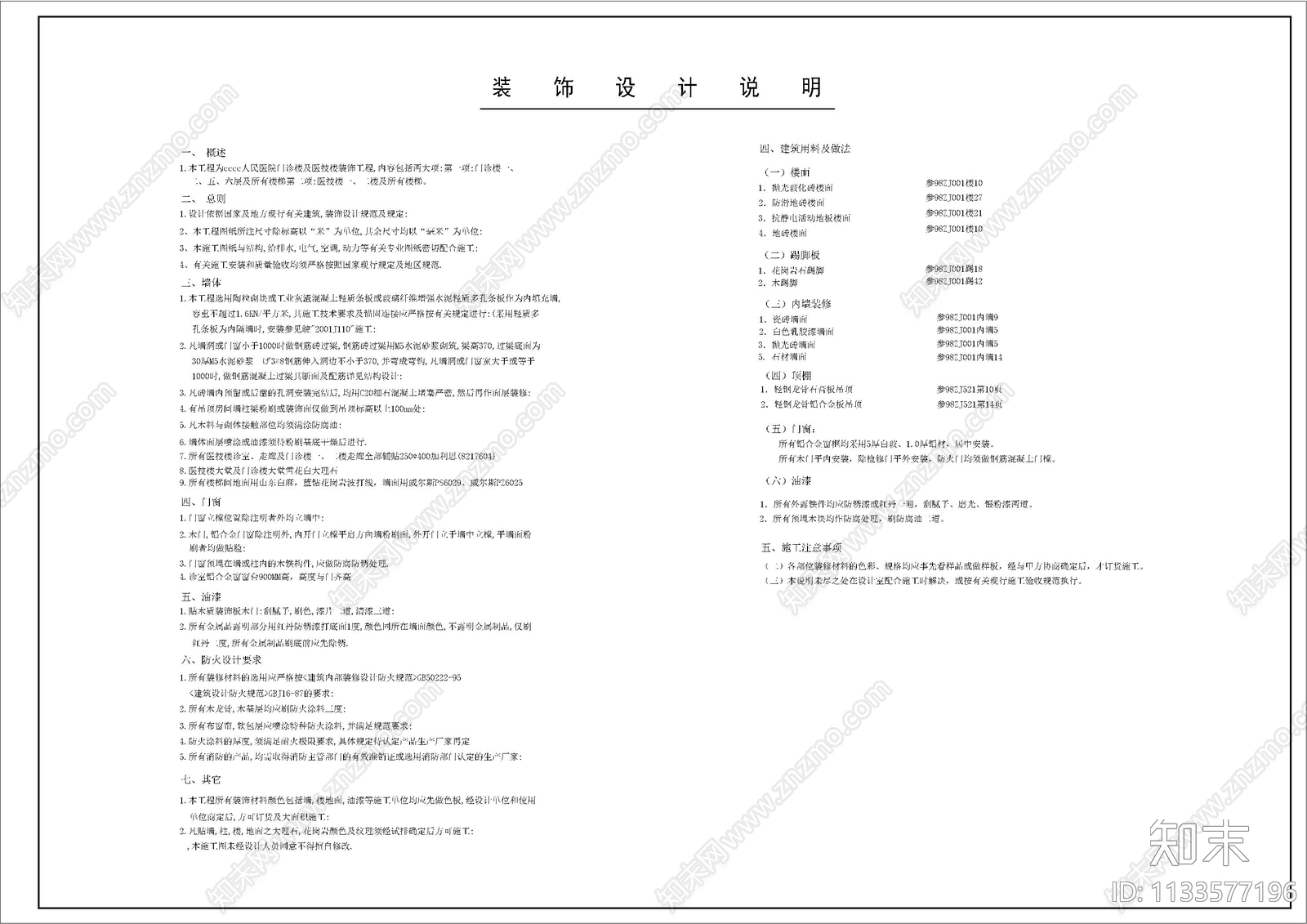 医院装修图目录说明材料表cad施工图下载【ID:1133577196】