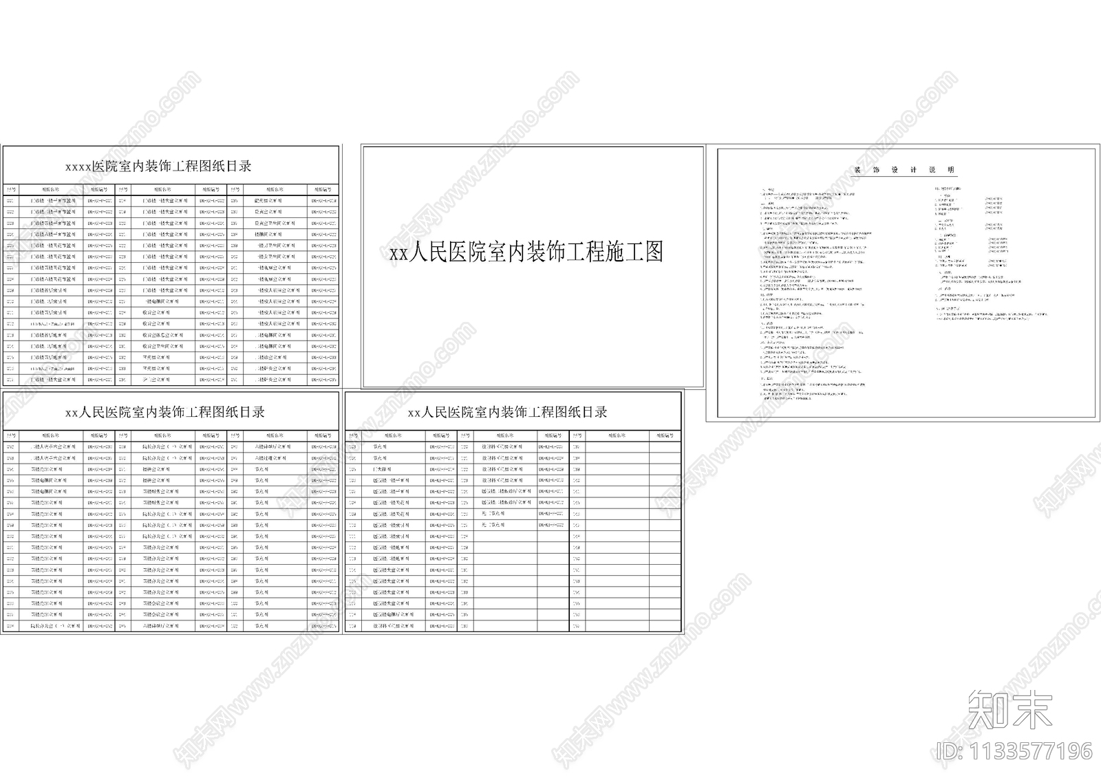 医院装修图目录说明材料表cad施工图下载【ID:1133577196】