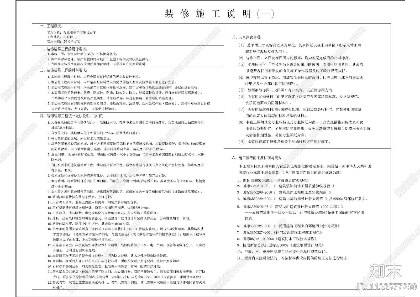 展厅图纸目录材料表cad施工图下载【ID:1133577230】