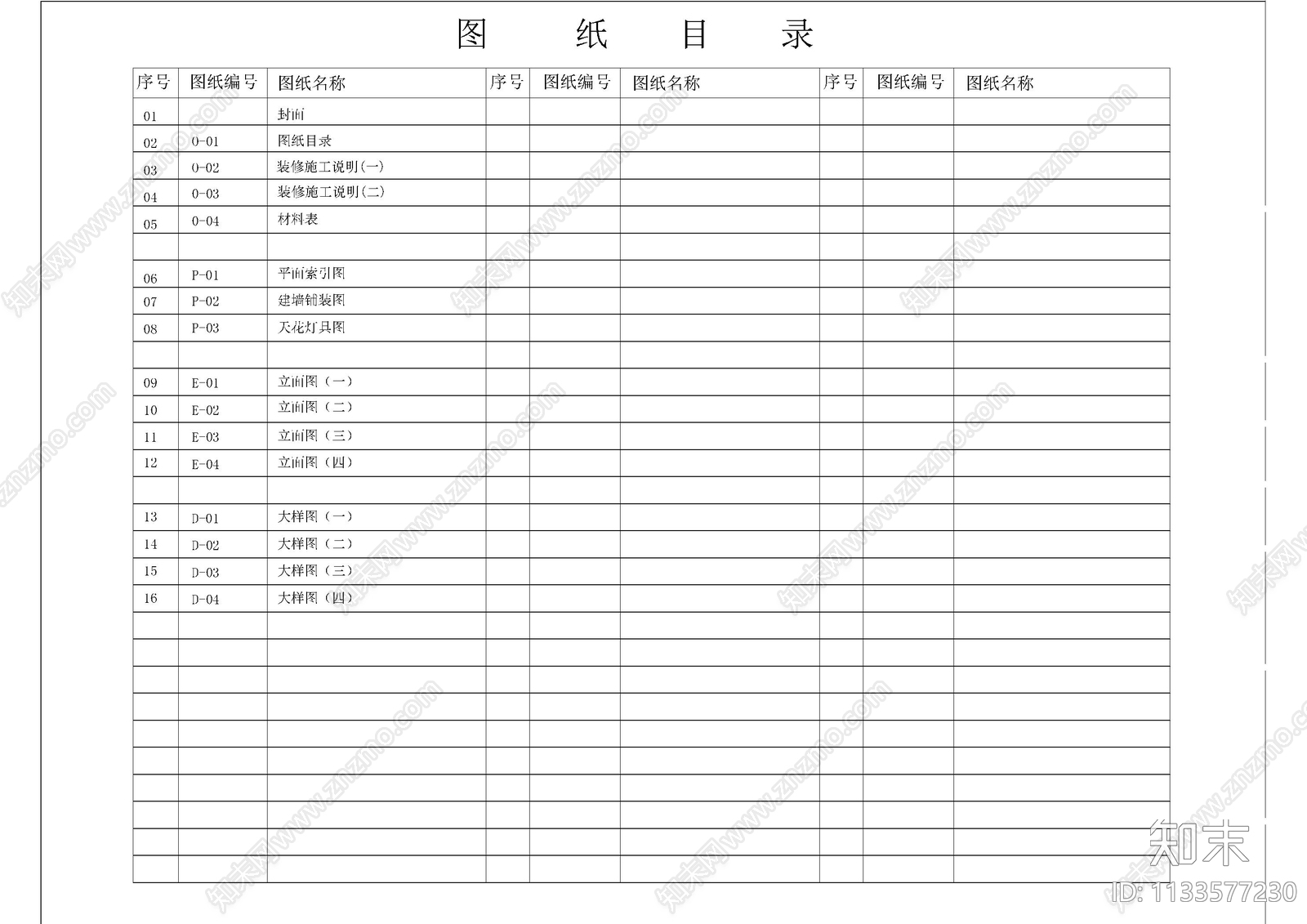 展厅图纸目录材料表cad施工图下载【ID:1133577230】