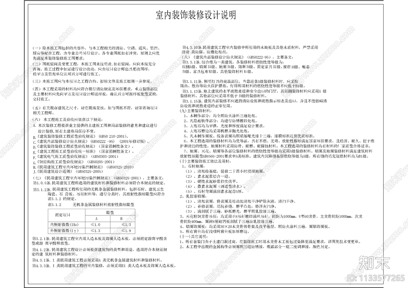 中医院封面目录及设计说明cad施工图下载【ID:1133577265】