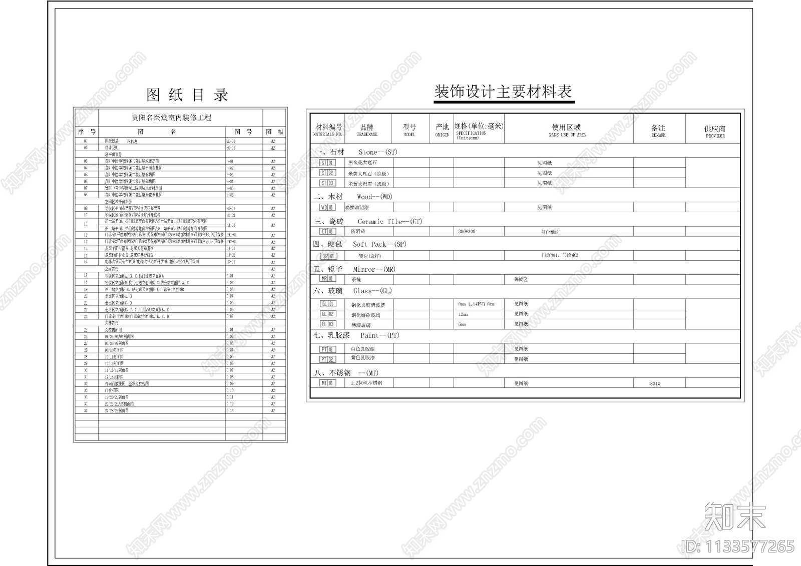 中医院封面目录及设计说明cad施工图下载【ID:1133577265】