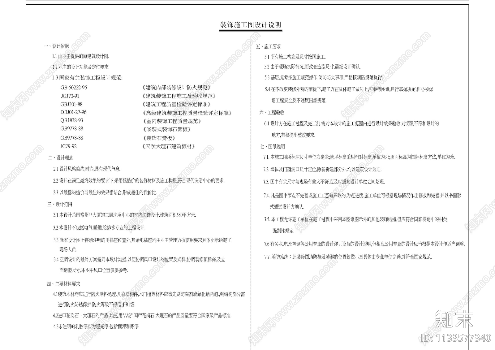 装修图目录材料表cad施工图下载【ID:1133577340】