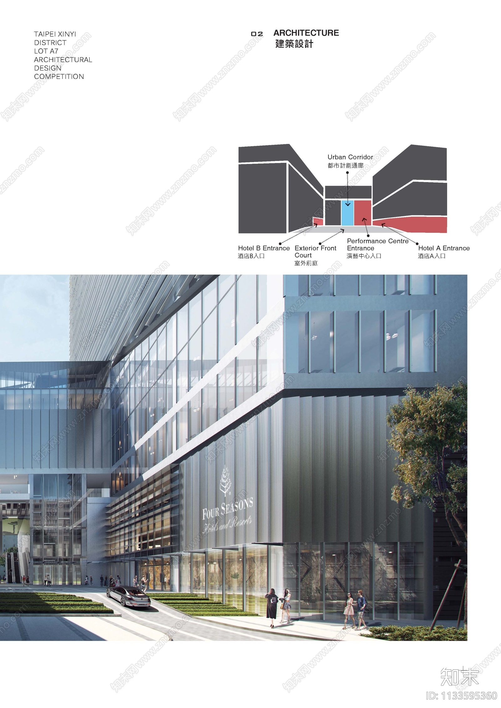 台北信义计划区A7建筑设计方案文本下载【ID:1133595360】_【知末方案文本库】