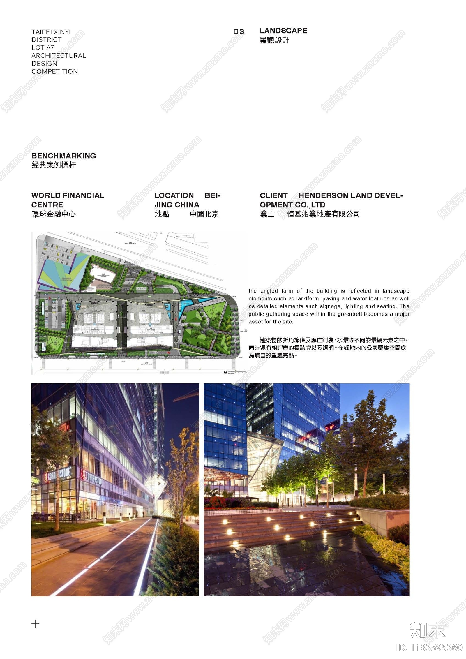 台北信义计划区A7建筑设计方案文本下载【ID:1133595360】_【知末方案文本库】