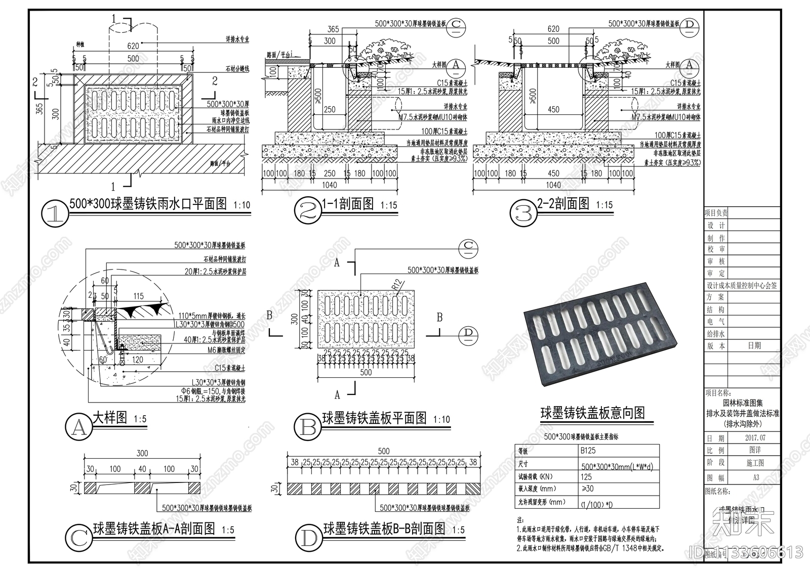 水电通用装饰井盖做法标准施工图下载【ID:1133606613】