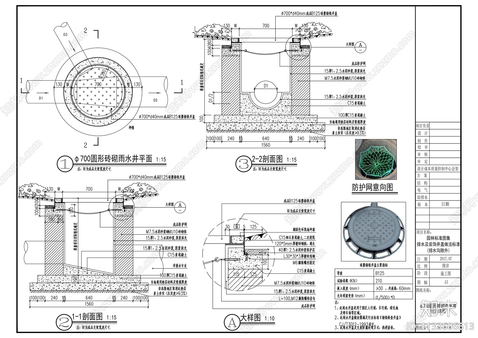 水电通用装饰井盖做法标准施工图下载【ID:1133606613】