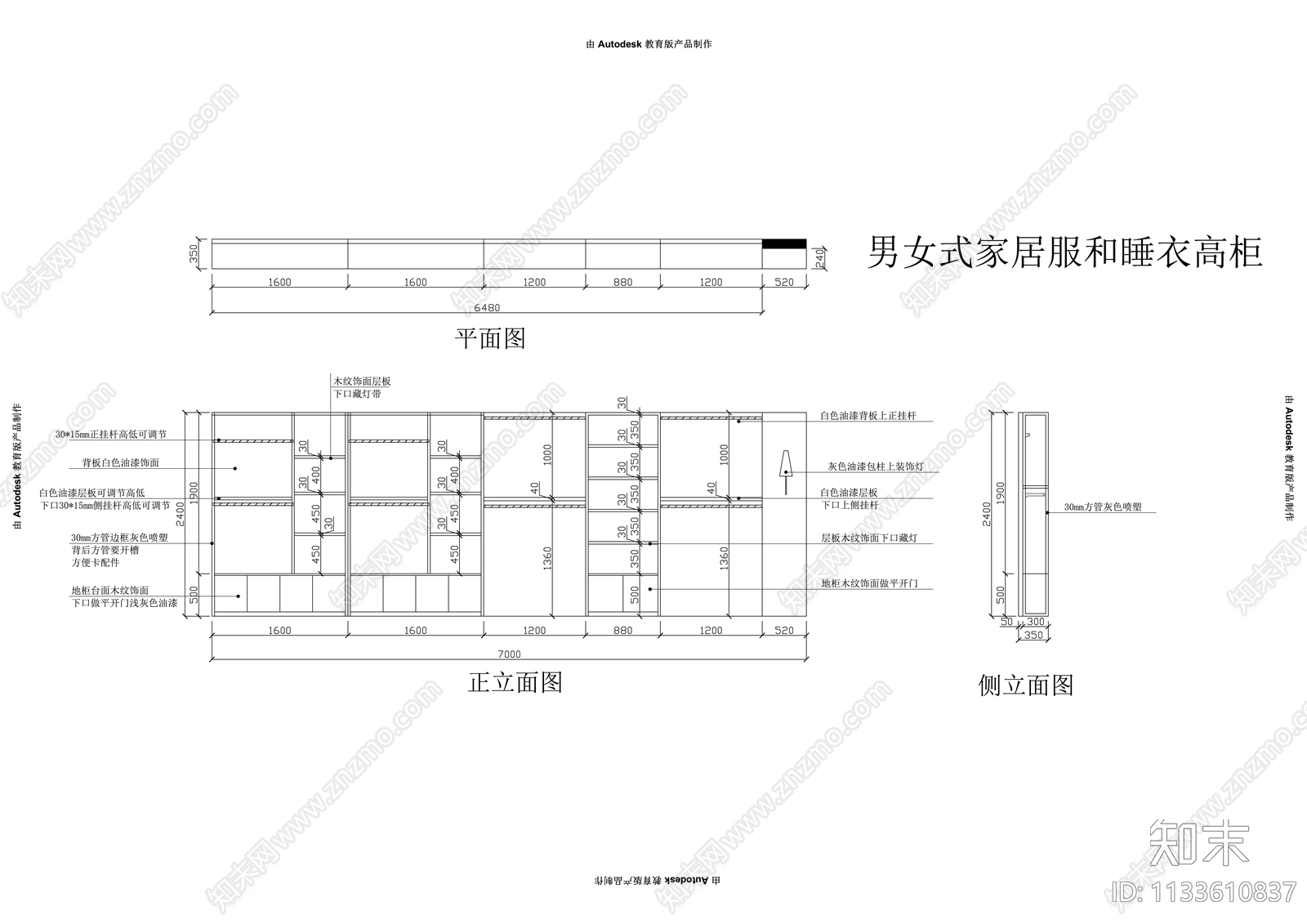 衣柜cad施工图下载【ID:1133610837】