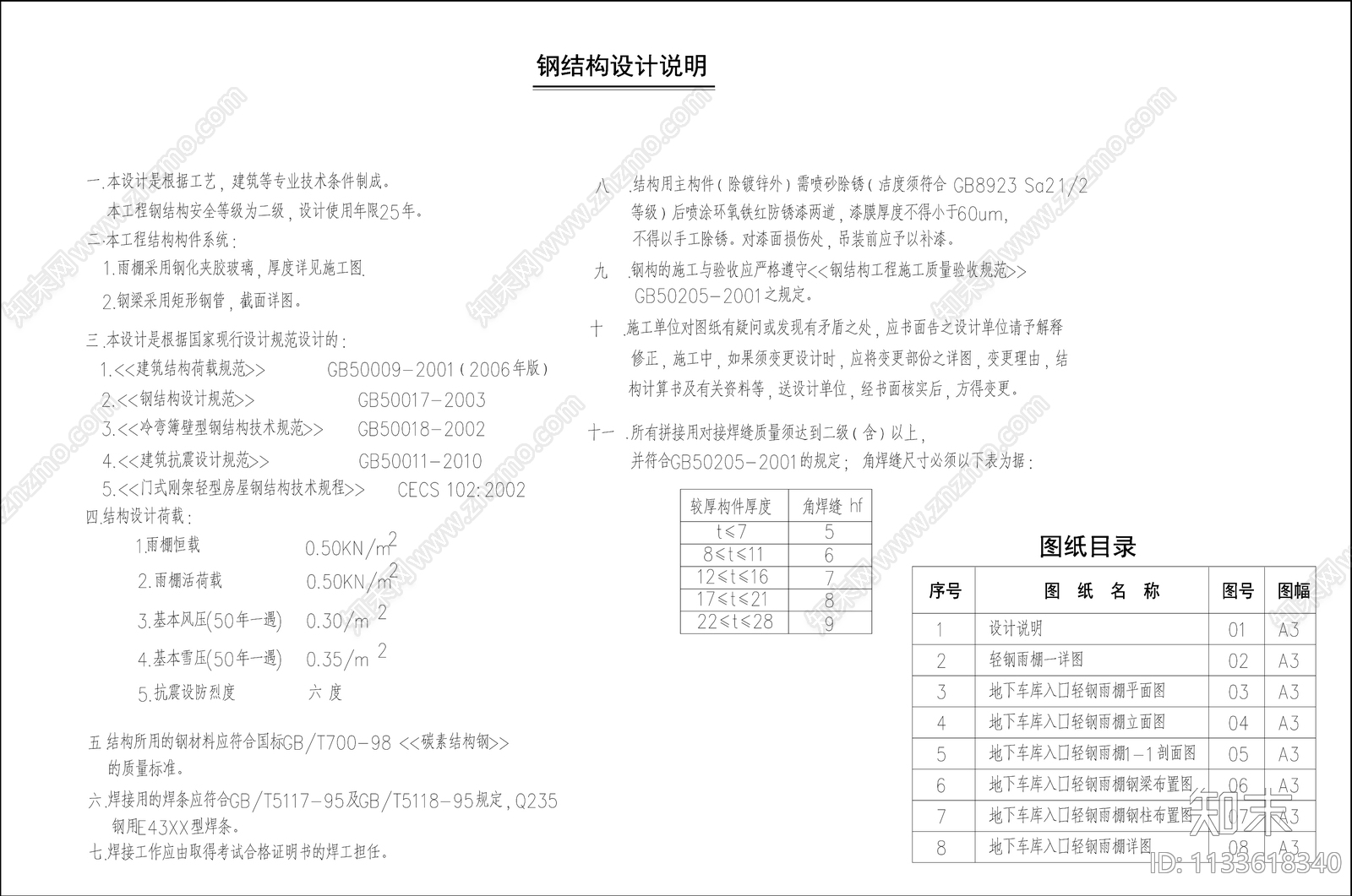 玻璃雨棚及地下车库入口轻钢雨棚施工图下载【ID:1133618340】