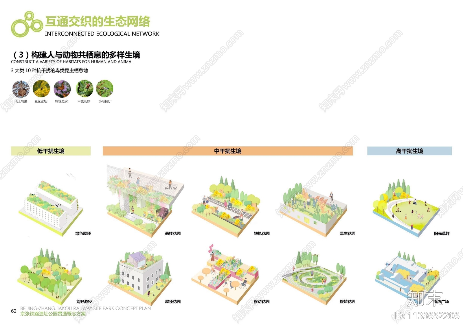 遗址公园景观设计方案