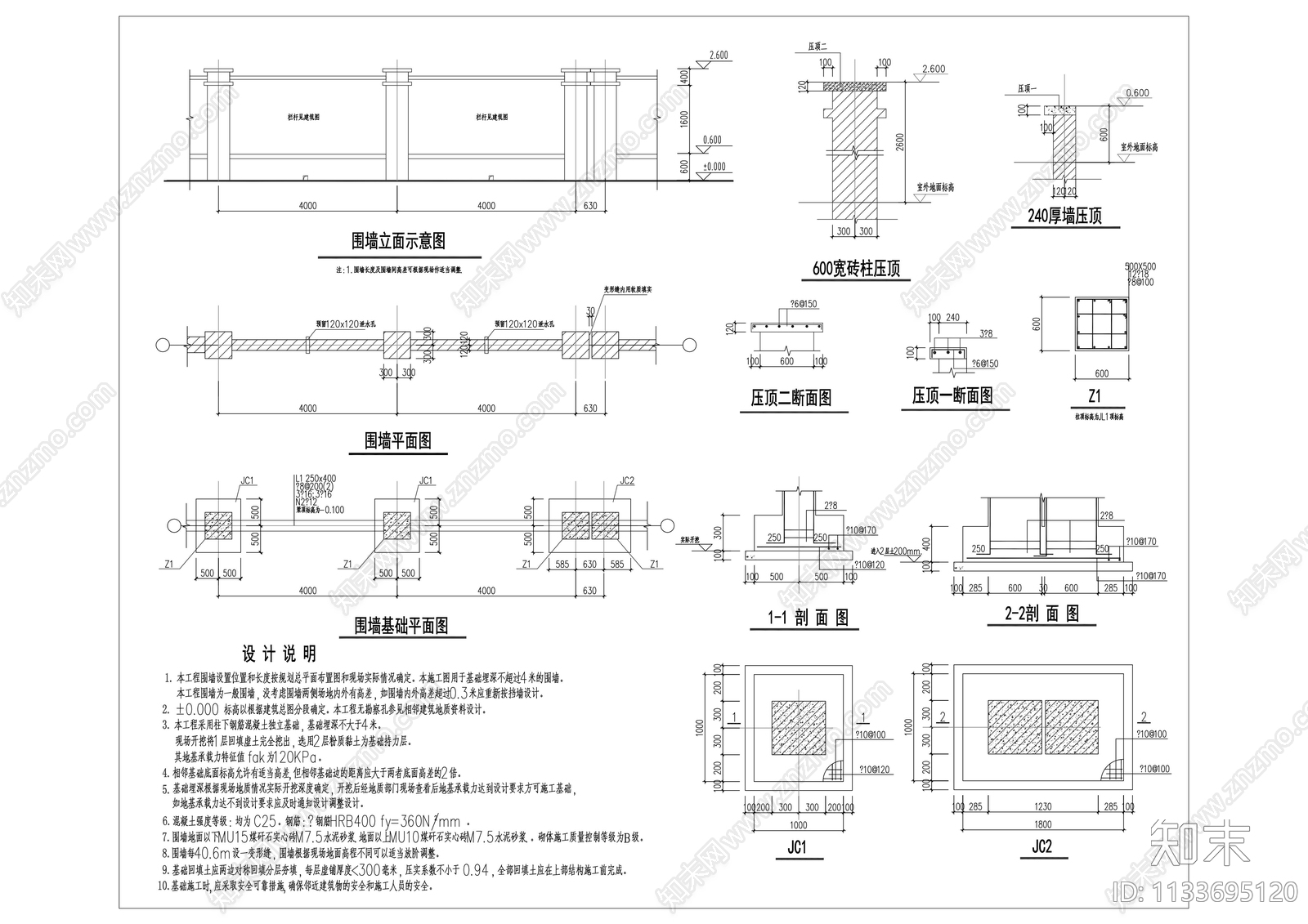 围墙详图cad施工图下载【ID:1133695120】